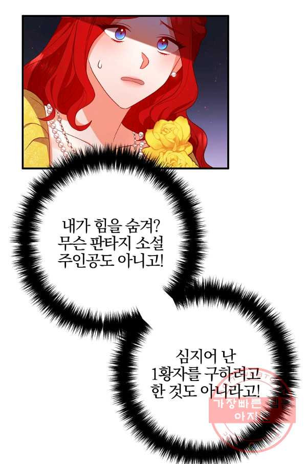 이혼해주세요,남편님! 42화 - 웹툰 이미지 31