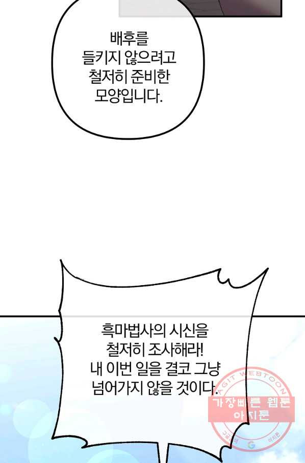 이혼해주세요,남편님! 42화 - 웹툰 이미지 48