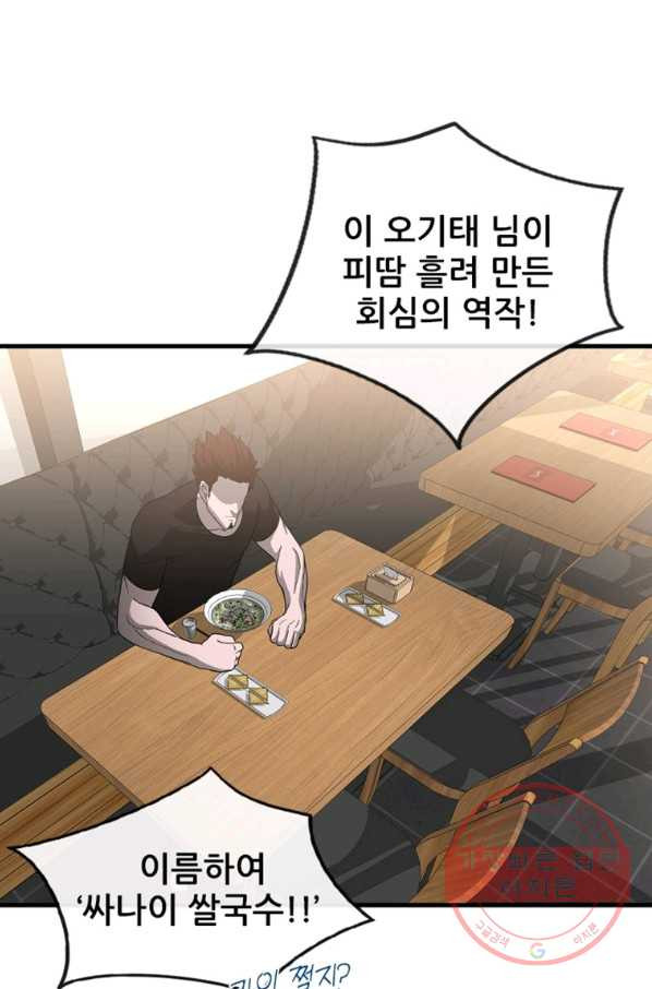 히어로가 되지 않기로 했다 17화 - 웹툰 이미지 17