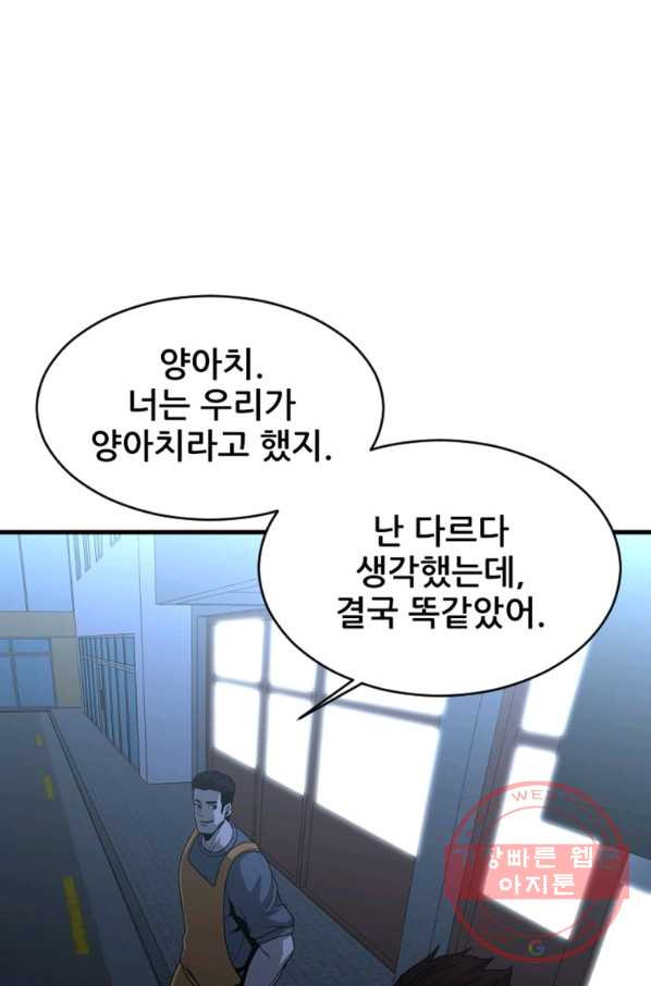 히어로가 되지 않기로 했다 17화 - 웹툰 이미지 33