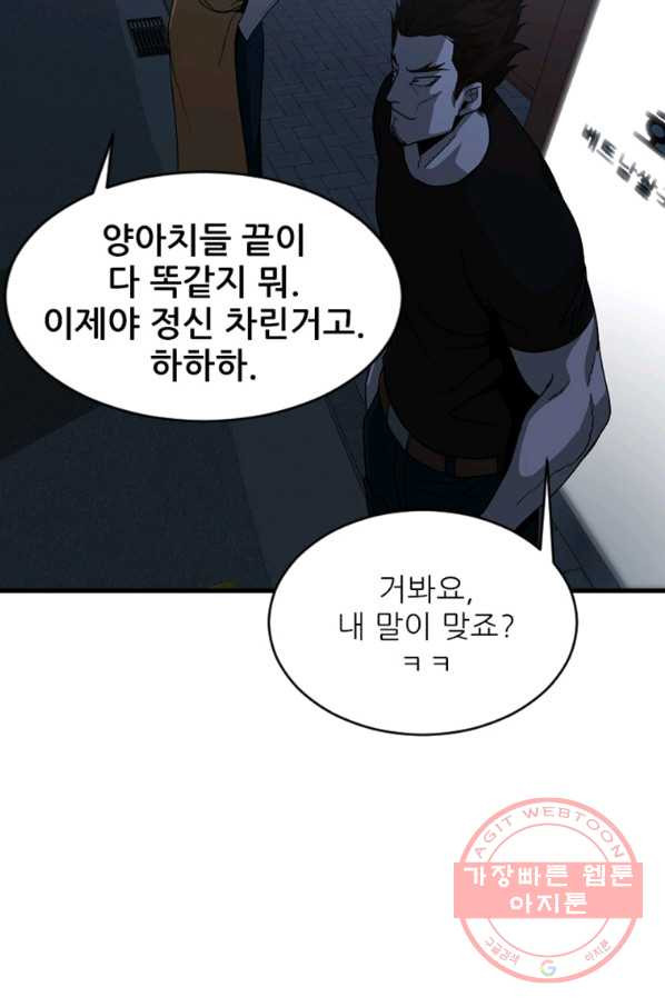 히어로가 되지 않기로 했다 17화 - 웹툰 이미지 34