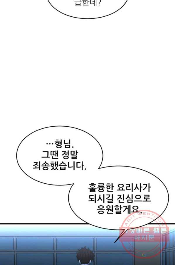 히어로가 되지 않기로 했다 17화 - 웹툰 이미지 38