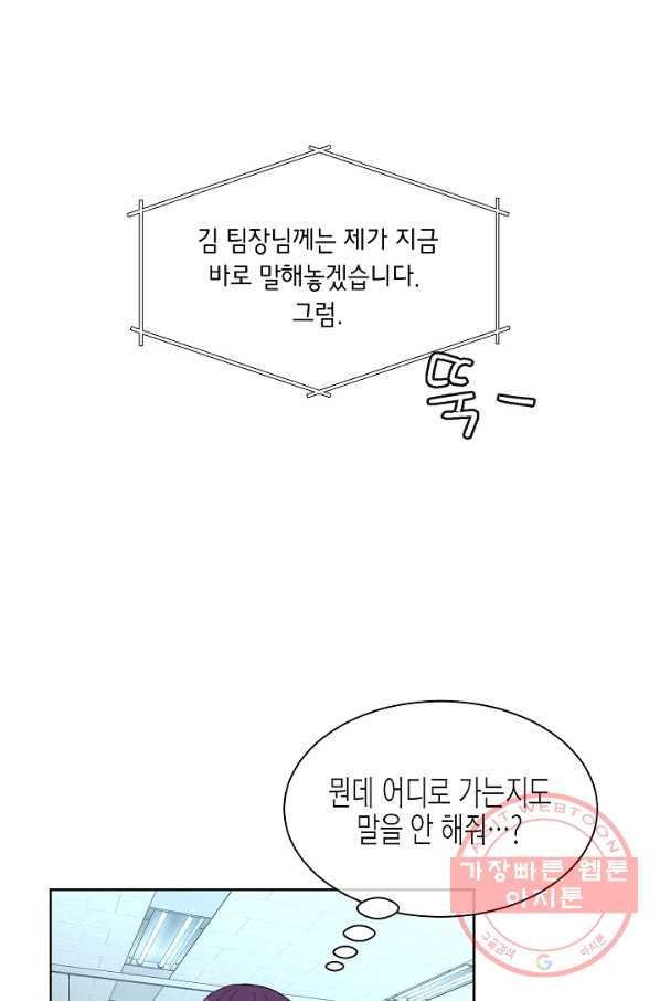 한 번 해본 사이 56화 - 웹툰 이미지 18