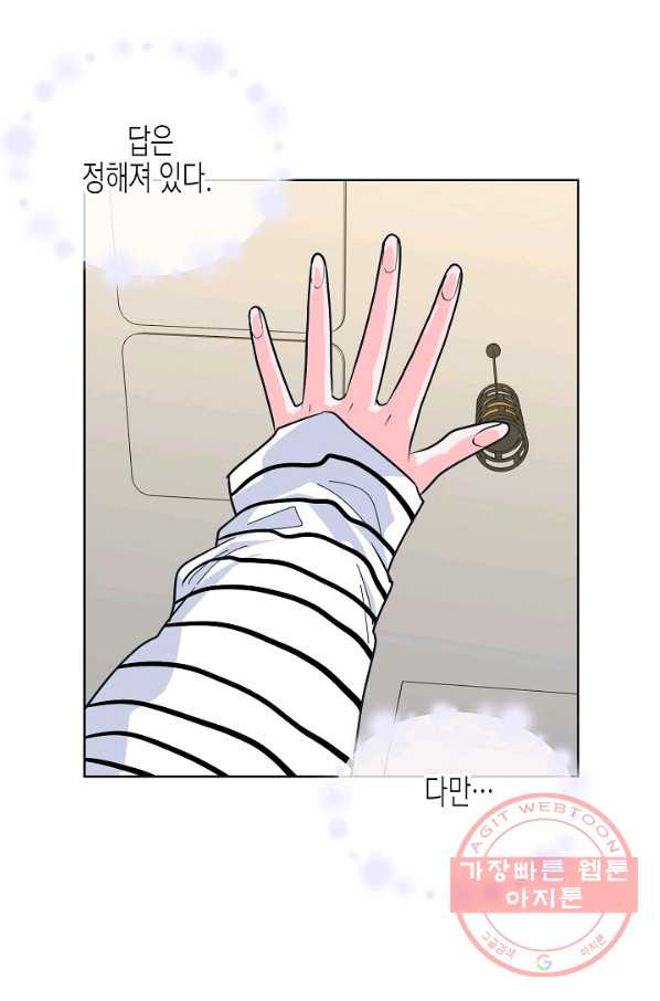 한 번 해본 사이 56화 - 웹툰 이미지 56