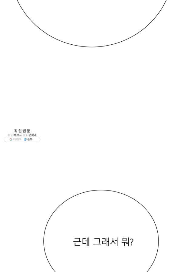 이렇게 바보일리 없어 36화 - 웹툰 이미지 27