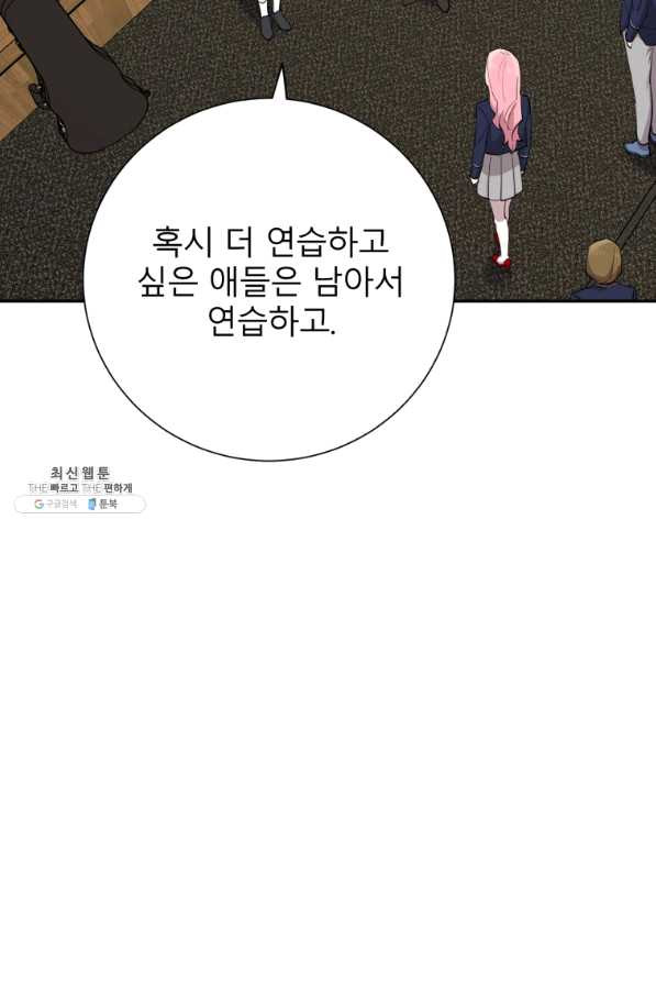 이렇게 바보일리 없어 36화 - 웹툰 이미지 107