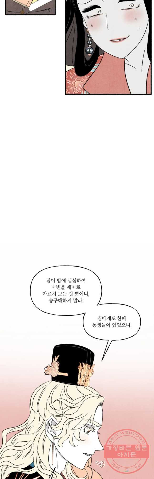 후궁공략 88화 - 웹툰 이미지 9