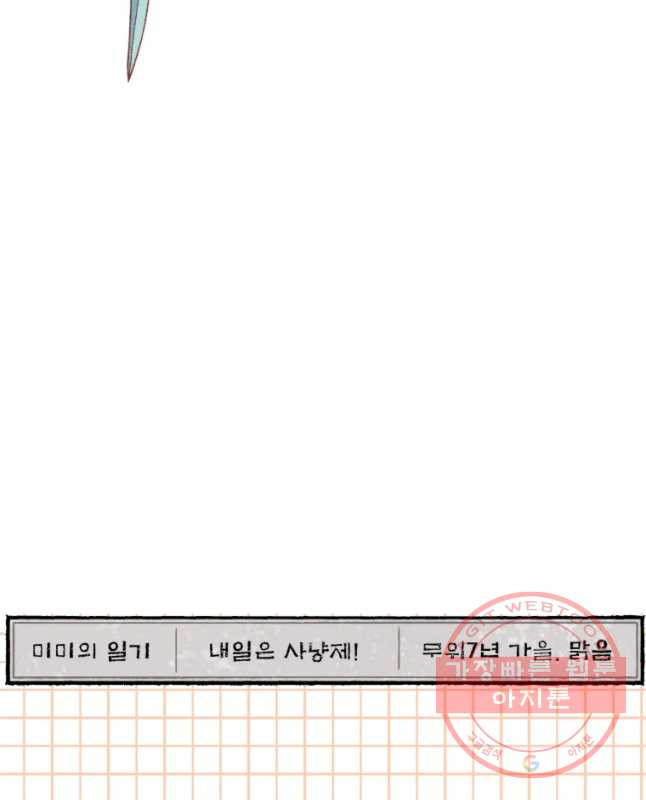 후궁공략 88화 - 웹툰 이미지 15