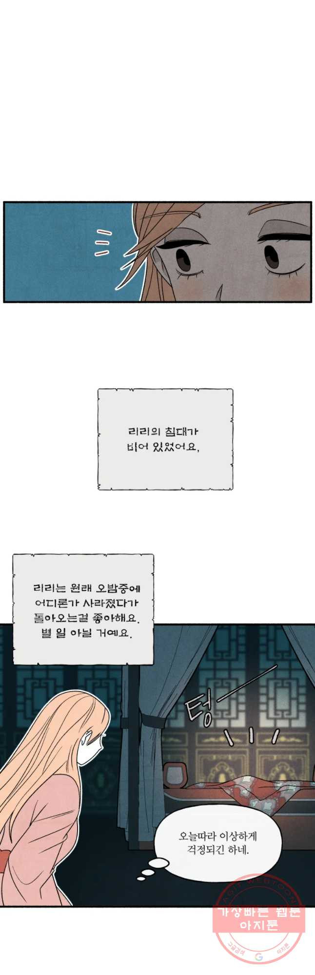 후궁공략 88화 - 웹툰 이미지 21