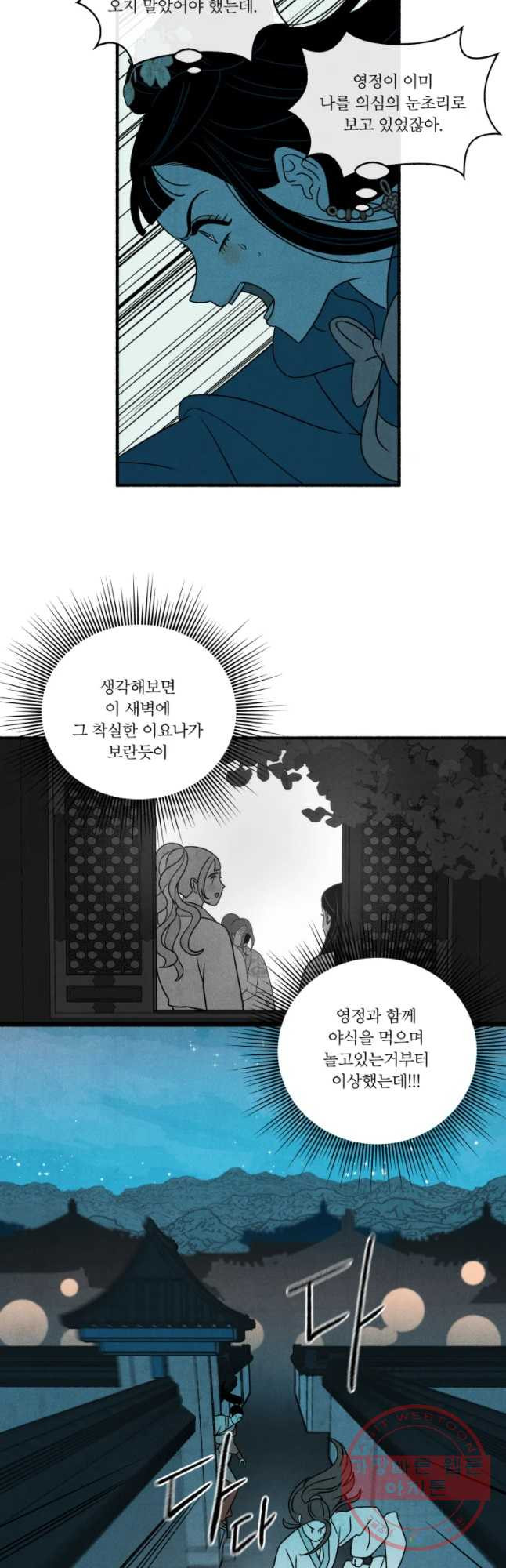 후궁공략 88화 - 웹툰 이미지 34