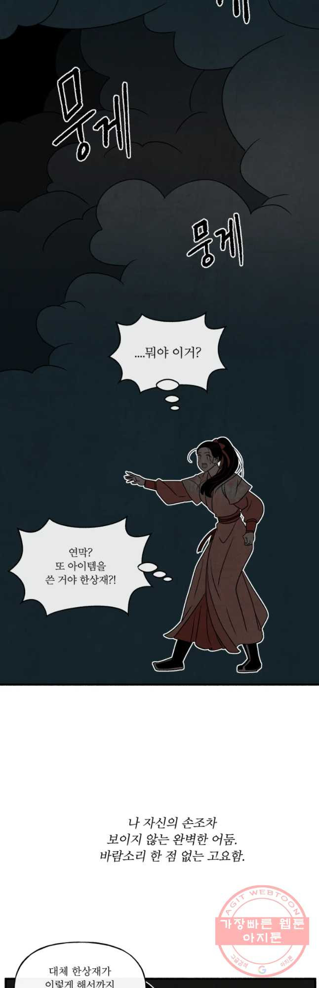 후궁공략 88화 - 웹툰 이미지 41