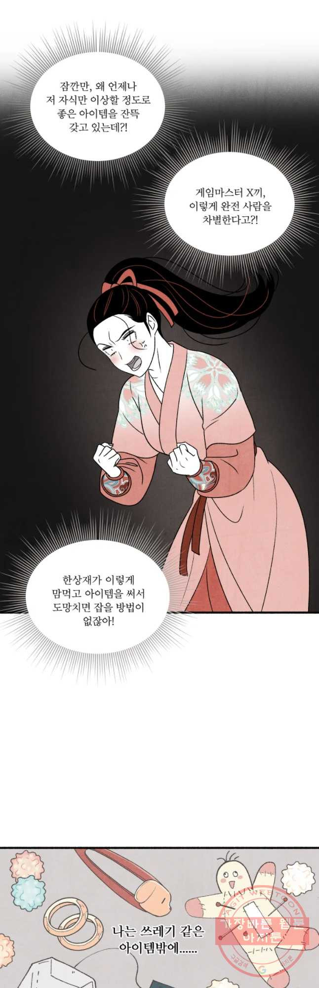 후궁공략 88화 - 웹툰 이미지 43