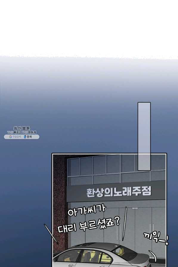 페이크뷰티 시즌2 87화 - 웹툰 이미지 28