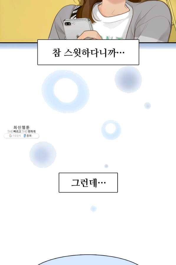 페이크뷰티 시즌2 87화 - 웹툰 이미지 34