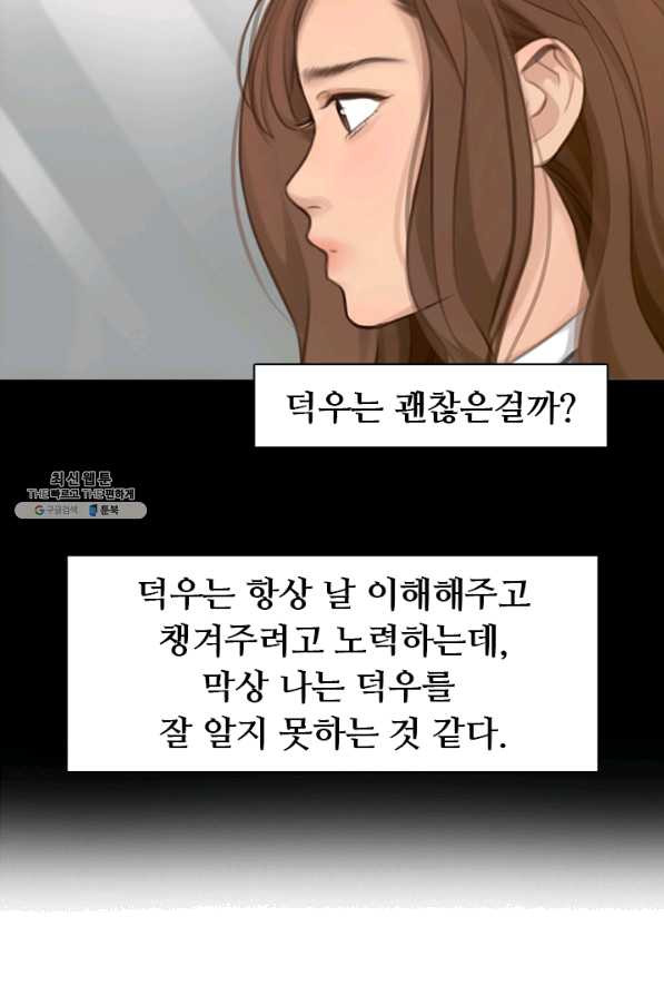 페이크뷰티 시즌2 87화 - 웹툰 이미지 38