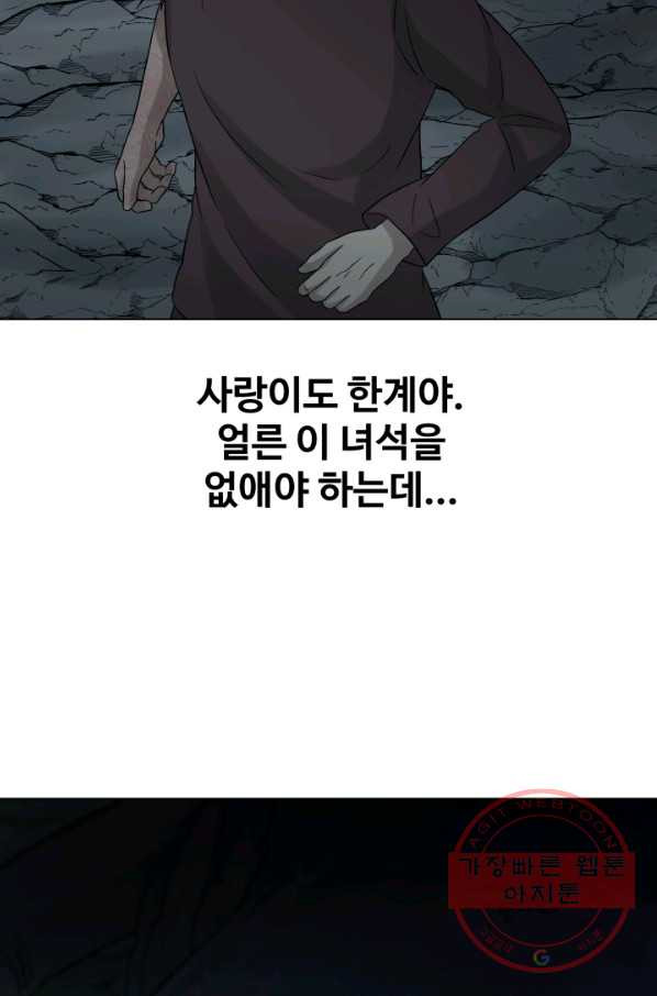 기억의 밤 24화 - 웹툰 이미지 65