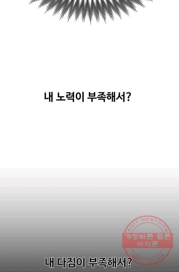 기억의 밤 24화 - 웹툰 이미지 67