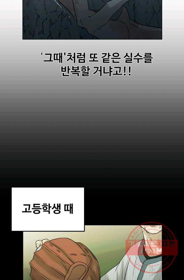 기억의 밤 24화 - 웹툰 이미지 70