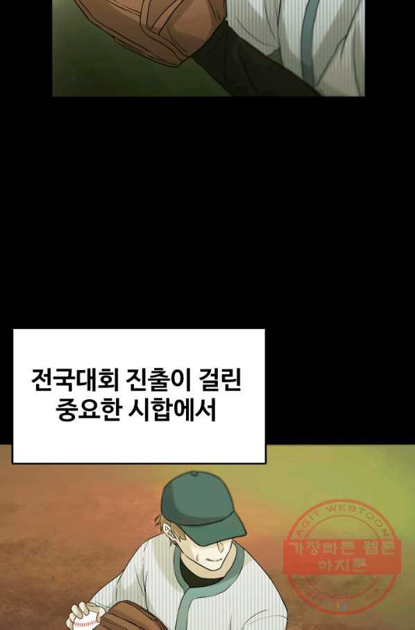 기억의 밤 24화 - 웹툰 이미지 71