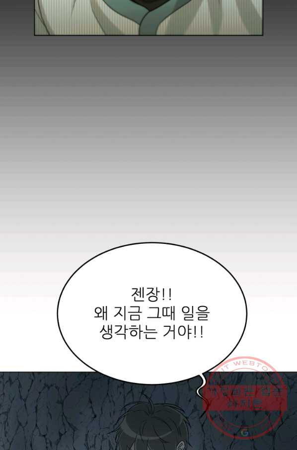 기억의 밤 24화 - 웹툰 이미지 74