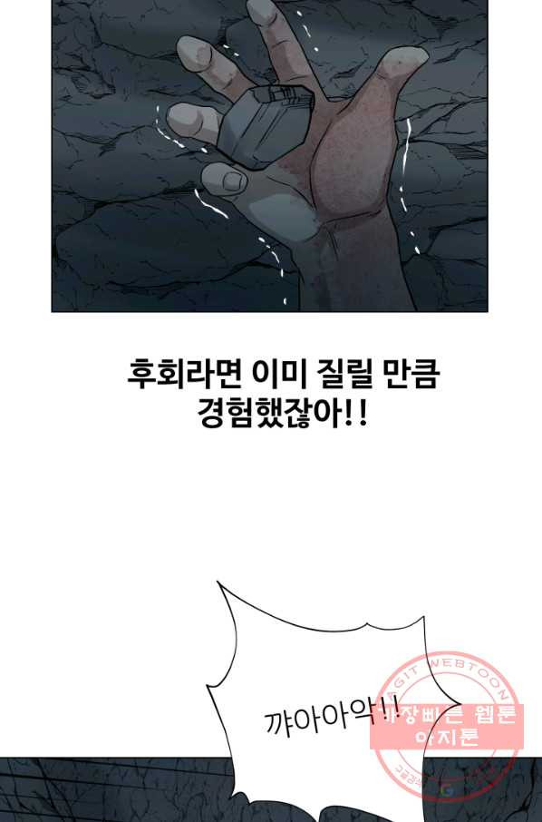 기억의 밤 24화 - 웹툰 이미지 76