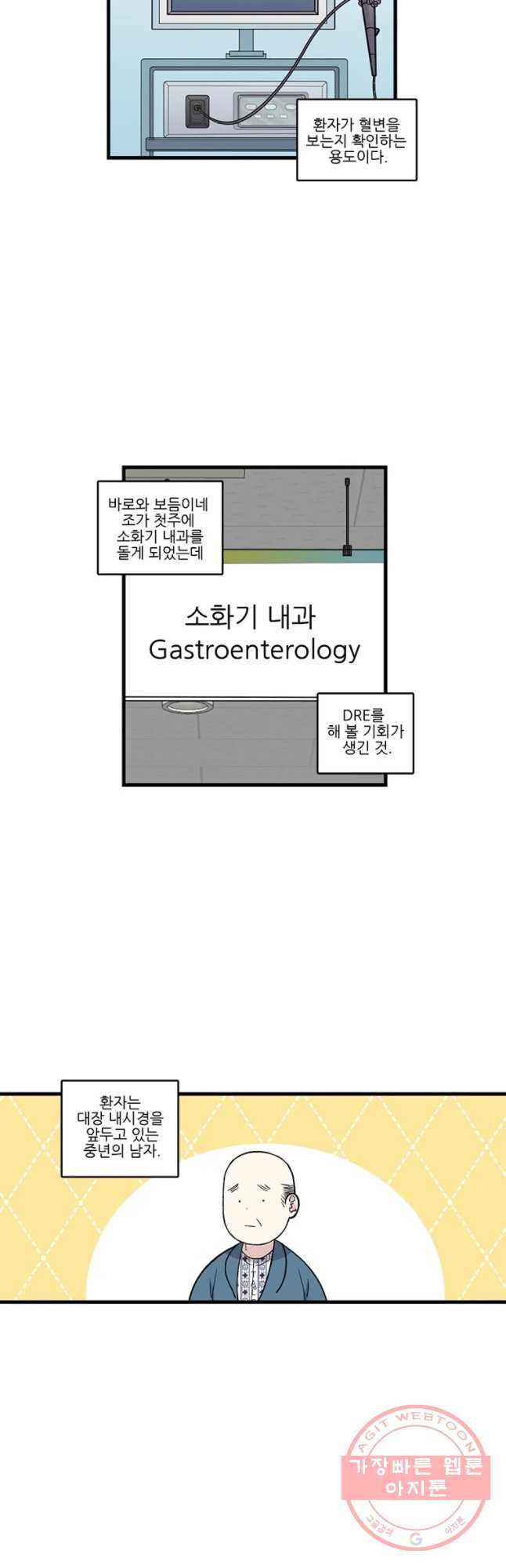 순정 히포크라테스 시즌4 4화 - 웹툰 이미지 2