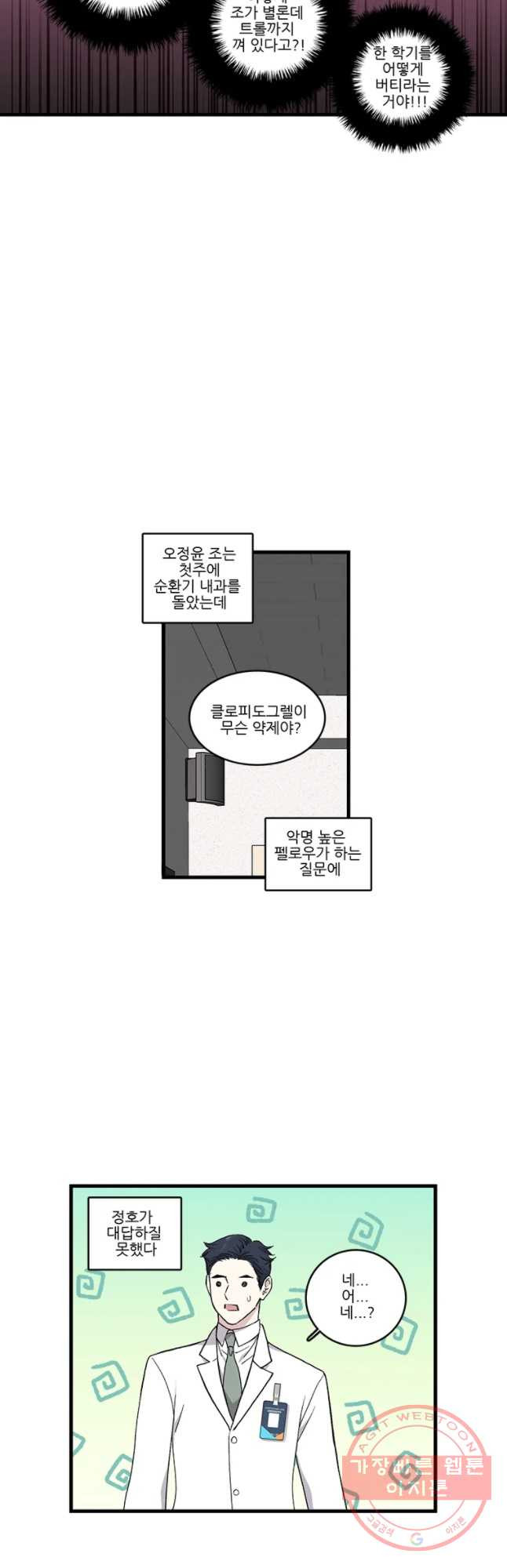 순정 히포크라테스 시즌4 4화 - 웹툰 이미지 19