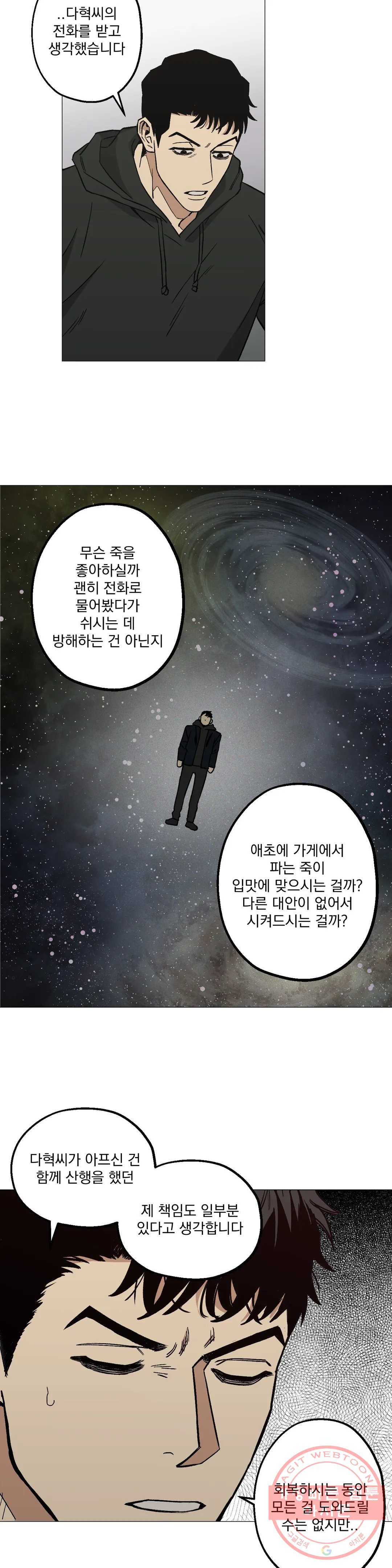 킬러가 사랑에 빠졌을 때 21화 - 웹툰 이미지 5