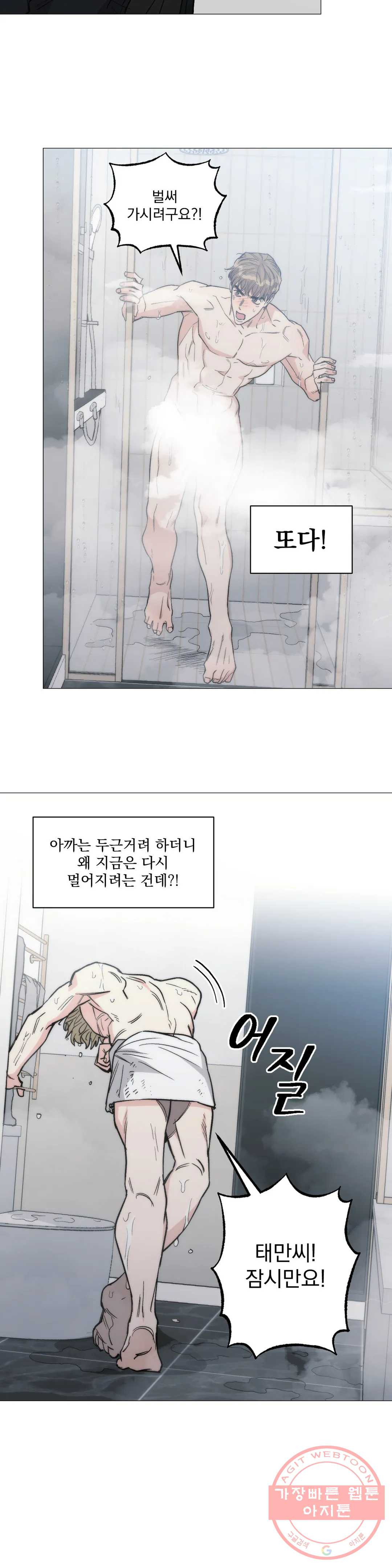 킬러가 사랑에 빠졌을 때 21화 - 웹툰 이미지 22