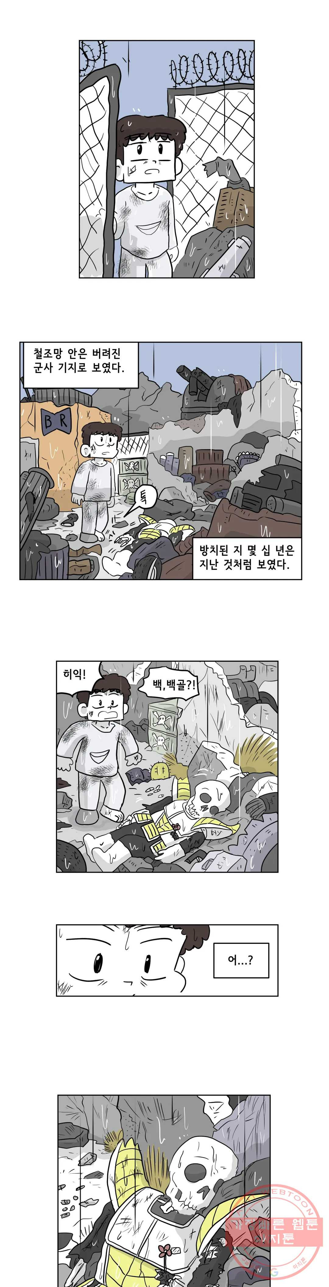 백억년을 자는 남자 147화 32768일 후 - 웹툰 이미지 4