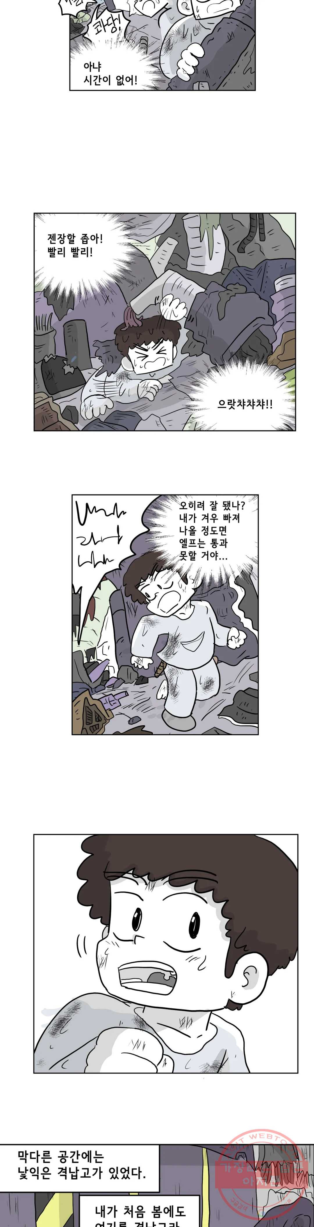 백억년을 자는 남자 147화 32768일 후 - 웹툰 이미지 9