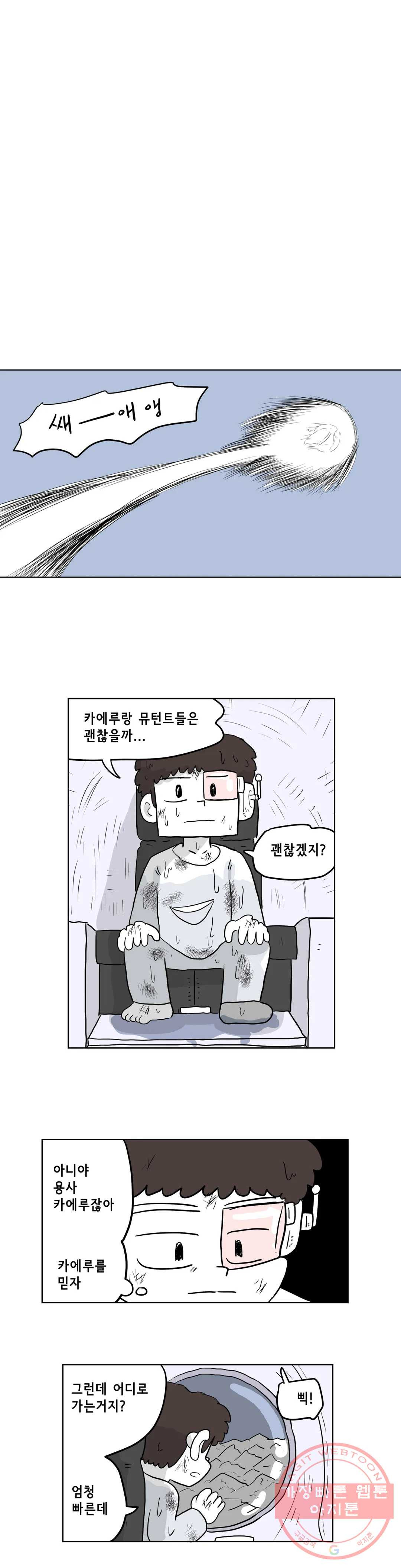 백억년을 자는 남자 147화 32768일 후 - 웹툰 이미지 16