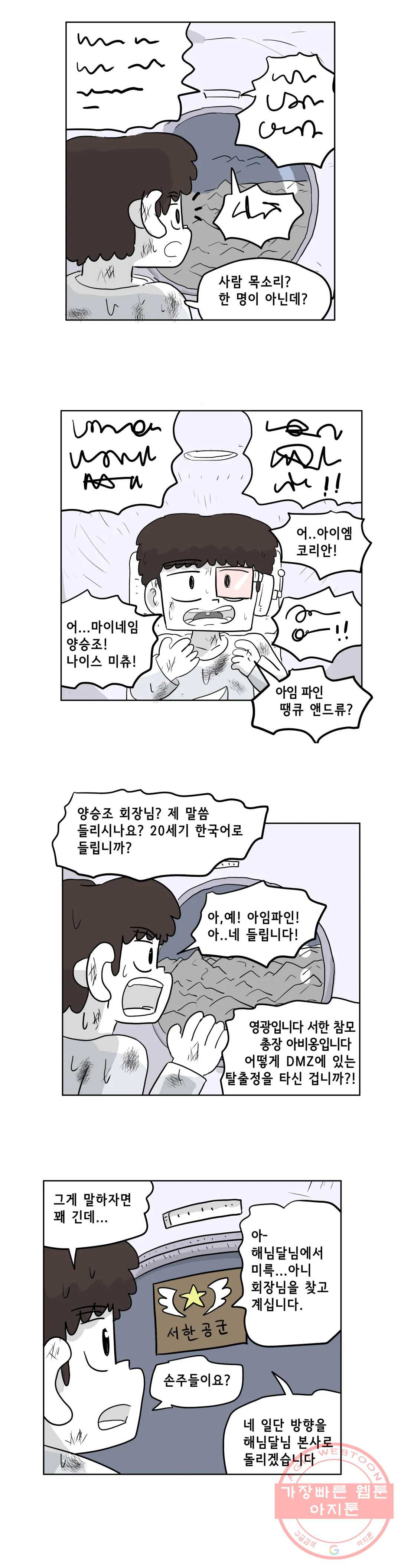 백억년을 자는 남자 147화 32768일 후 - 웹툰 이미지 17