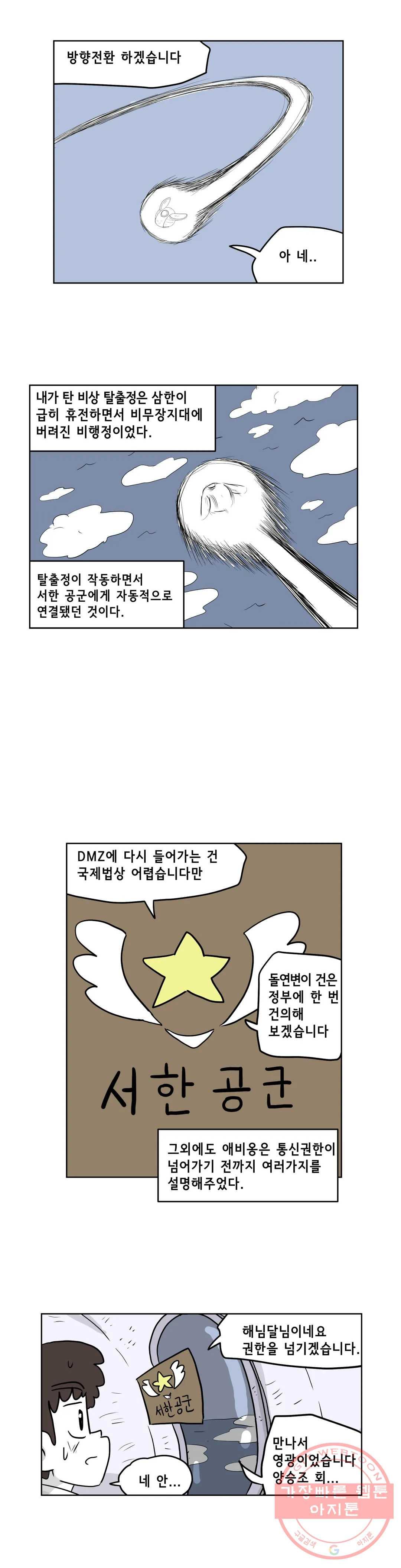 백억년을 자는 남자 147화 32768일 후 - 웹툰 이미지 18