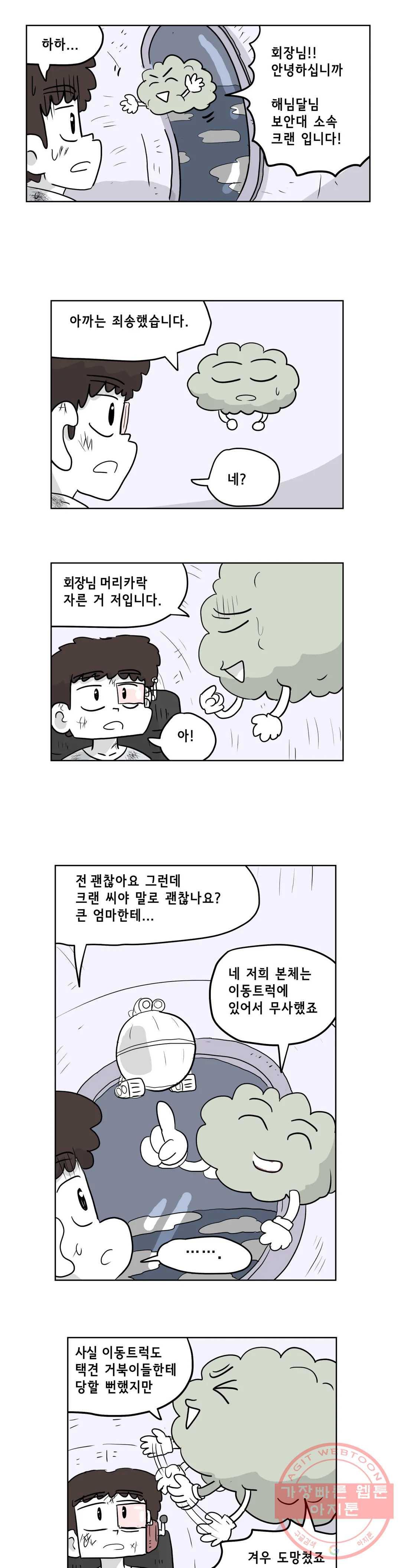 백억년을 자는 남자 147화 32768일 후 - 웹툰 이미지 19