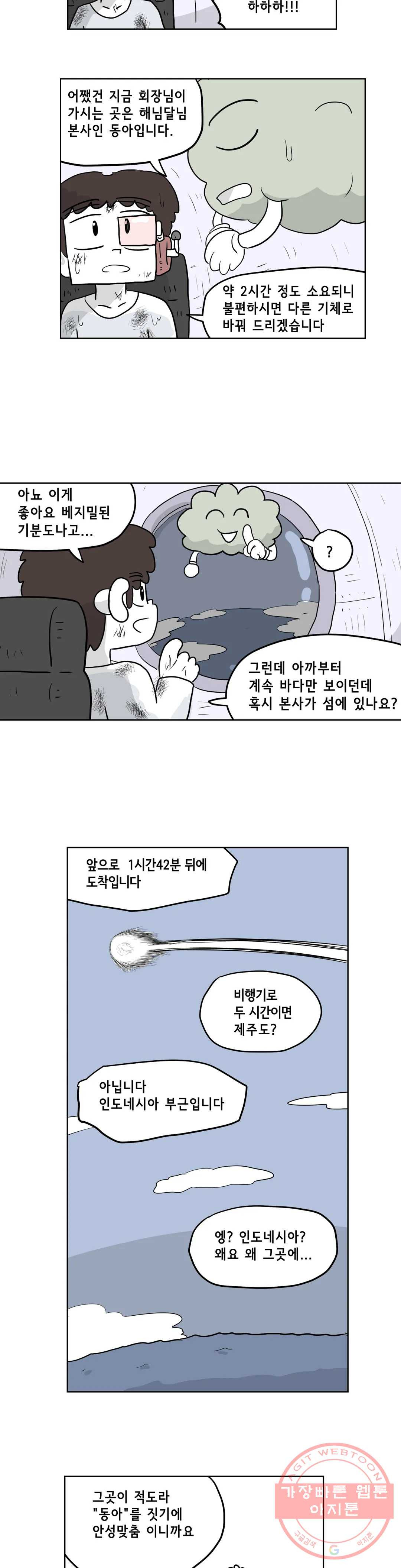 백억년을 자는 남자 147화 32768일 후 - 웹툰 이미지 20