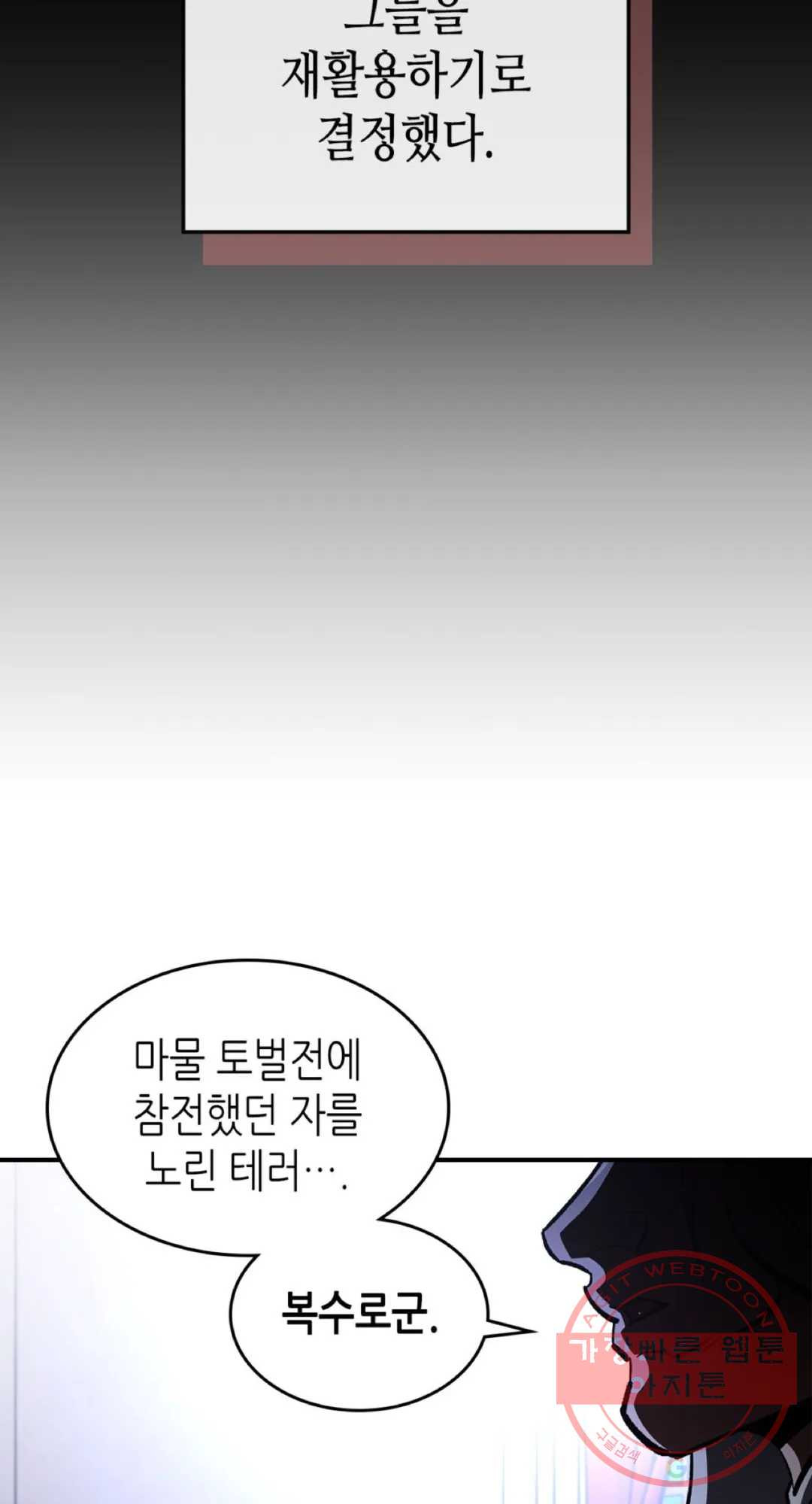 용사가 있었는데요 54화 - 웹툰 이미지 11