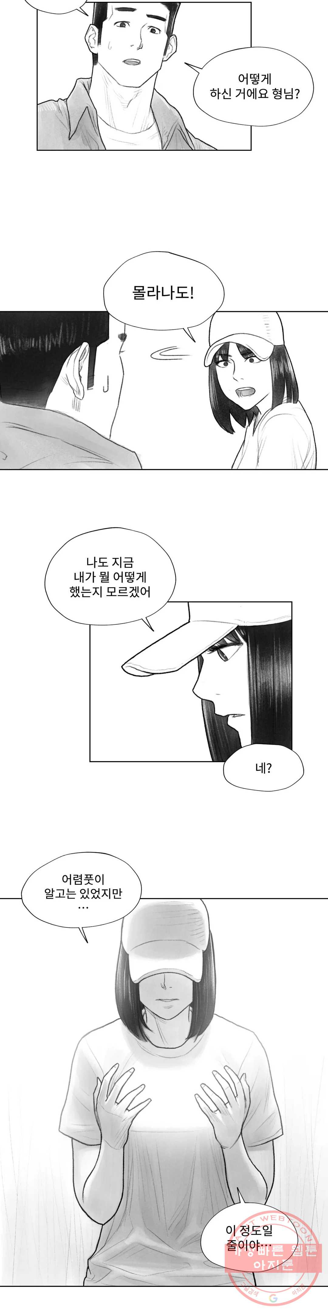 날개 부러진 새의 노래 6화 - 웹툰 이미지 4