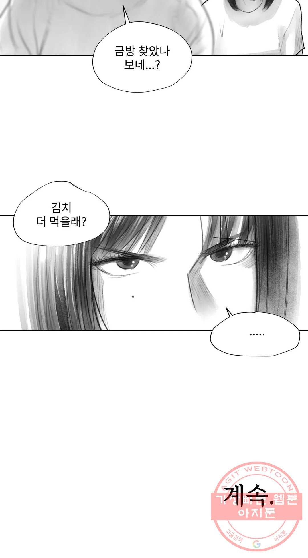 날개 부러진 새의 노래 6화 - 웹툰 이미지 21