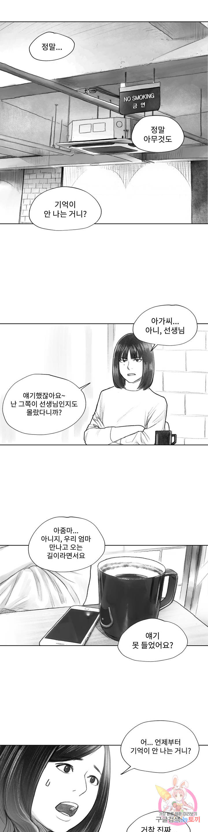 날개 부러진 새의 노래 7화 - 웹툰 이미지 20