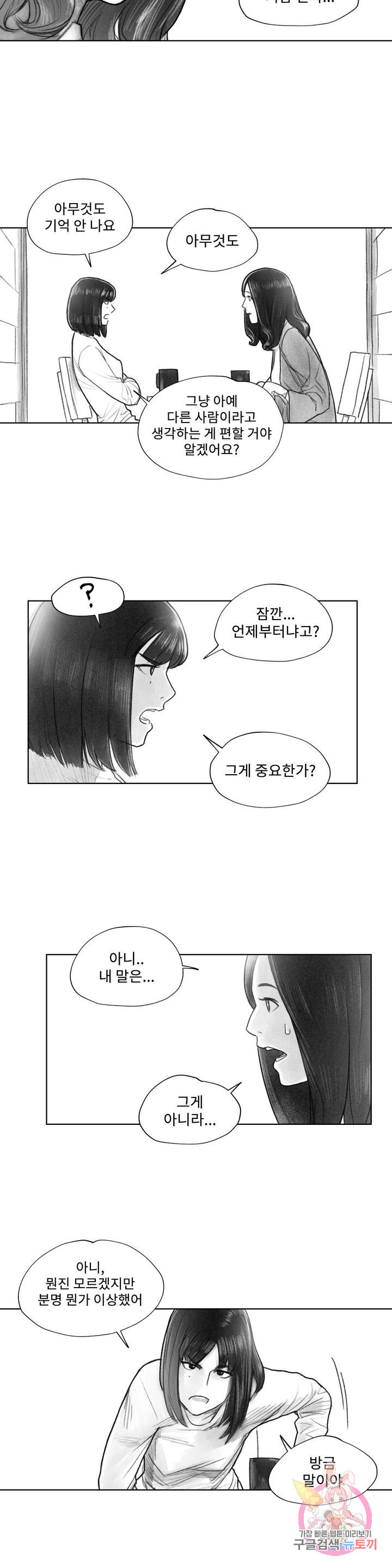 날개 부러진 새의 노래 7화 - 웹툰 이미지 21