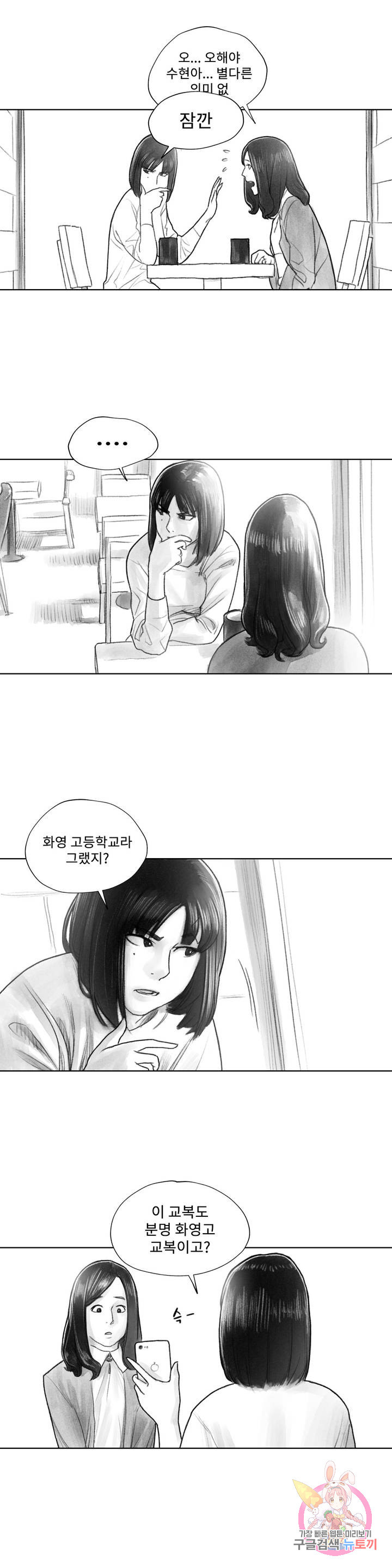 날개 부러진 새의 노래 7화 - 웹툰 이미지 22