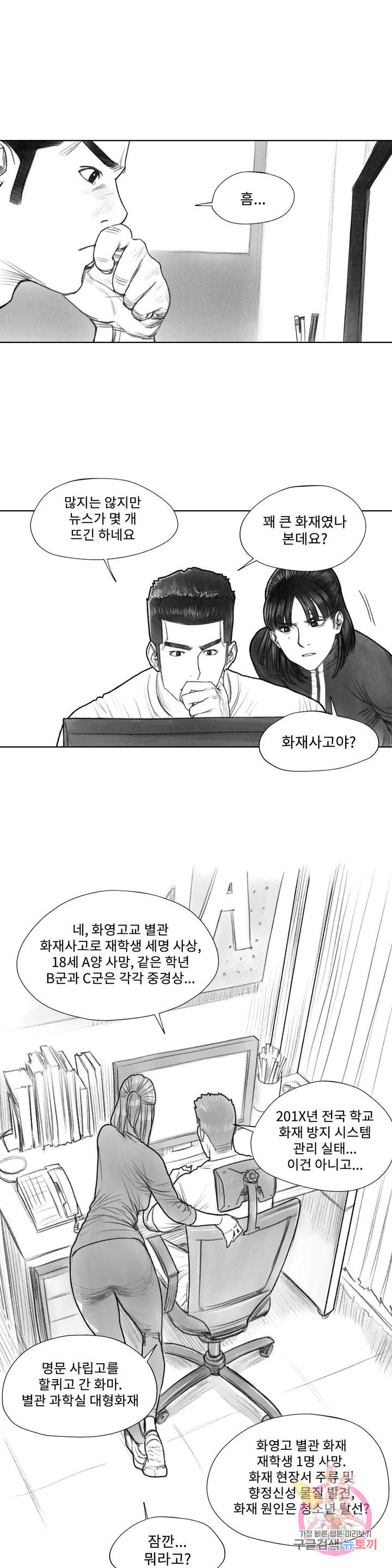 날개 부러진 새의 노래 8화 - 웹툰 이미지 8