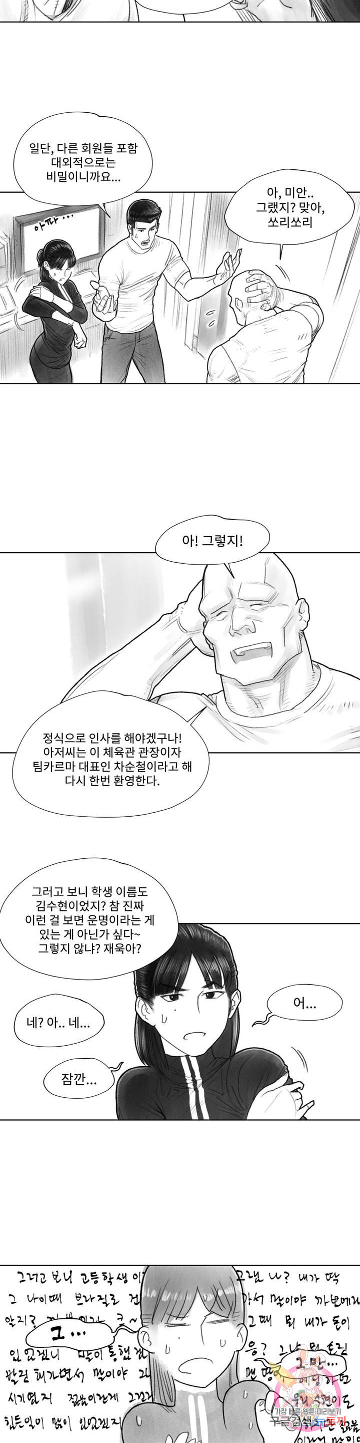 날개 부러진 새의 노래 8화 - 웹툰 이미지 12