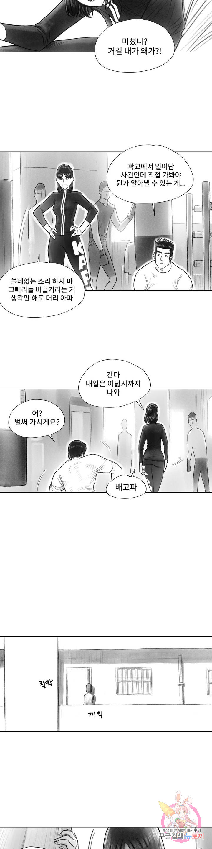 날개 부러진 새의 노래 8화 - 웹툰 이미지 16