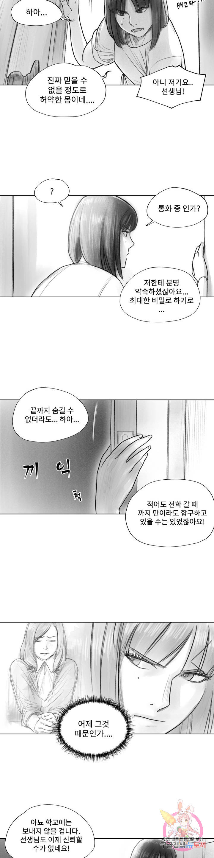 날개 부러진 새의 노래 8화 - 웹툰 이미지 17