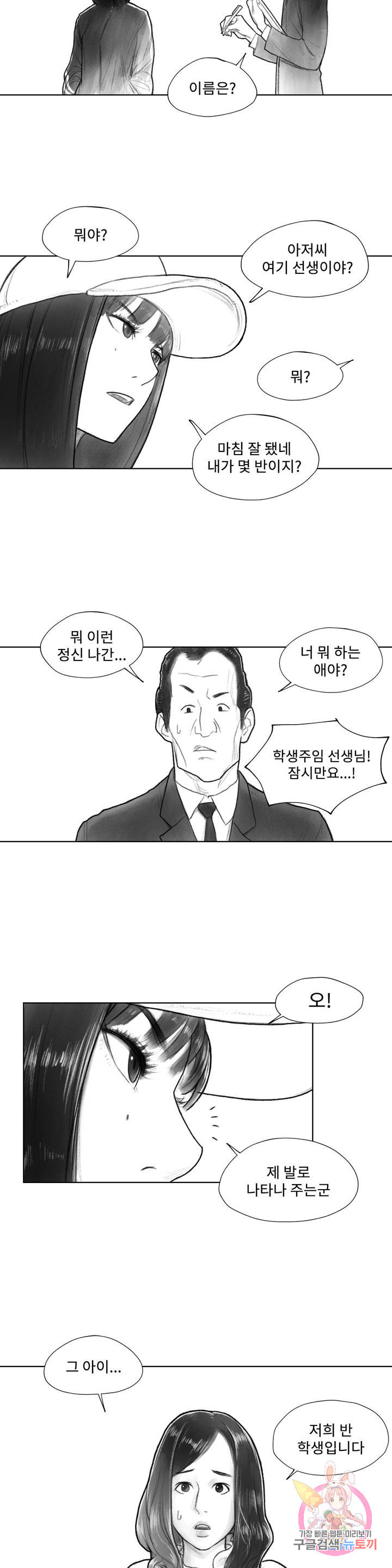 날개 부러진 새의 노래 9화 - 웹툰 이미지 3