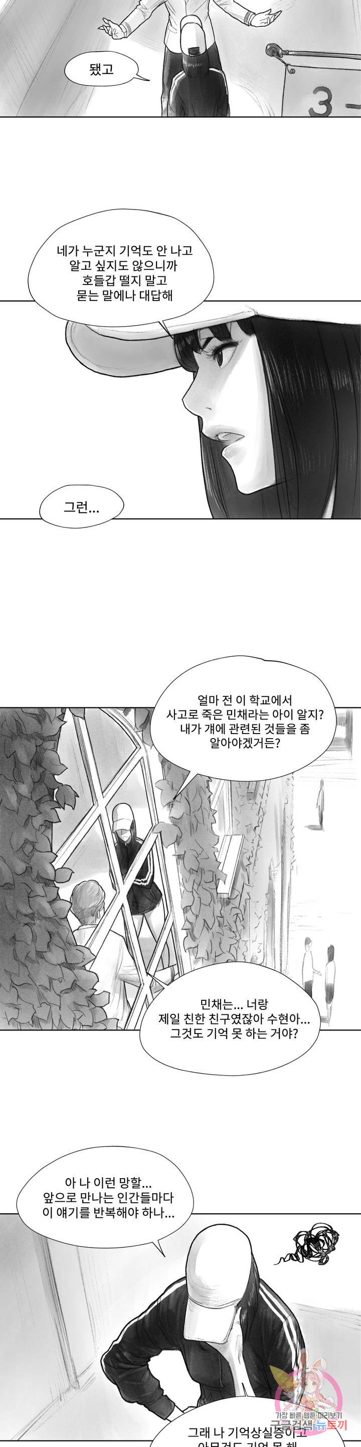 날개 부러진 새의 노래 9화 - 웹툰 이미지 16