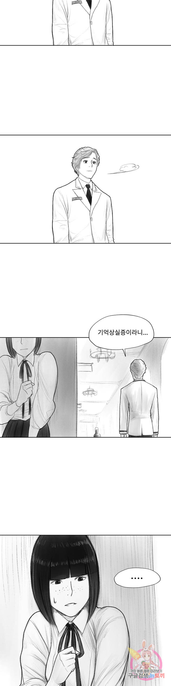 날개 부러진 새의 노래 9화 - 웹툰 이미지 19