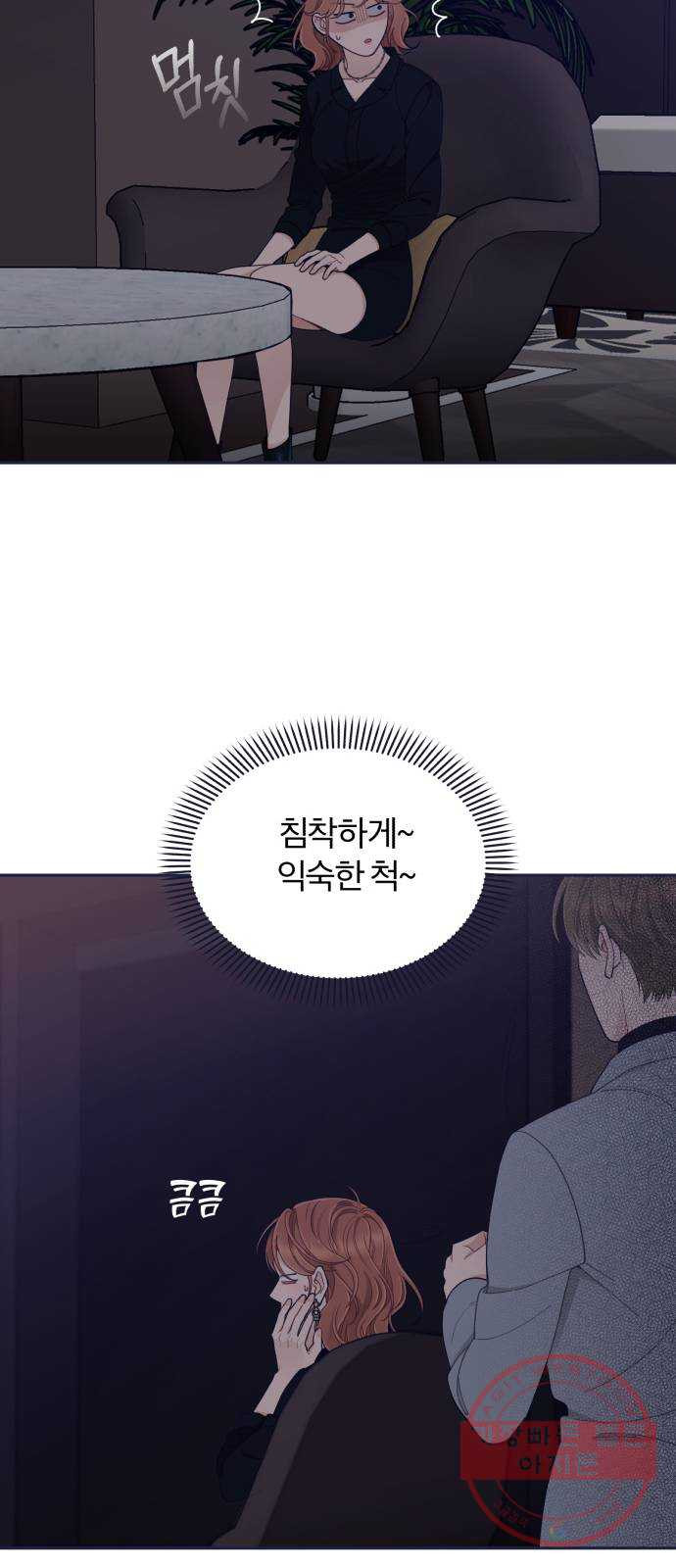 내게 필요한 NO맨스 52화. 잘못된 만남(3) - 웹툰 이미지 32